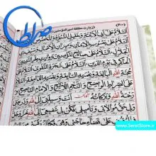 کلیات مفاتیح الجنان ترجمه الهی قمشه ای