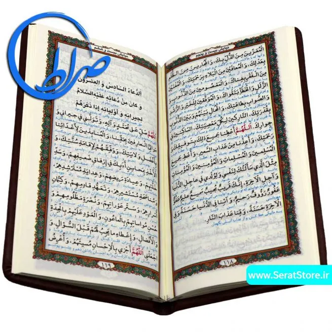 صحیفه سجادیه با ترجمه حامد رحمت کاشانی