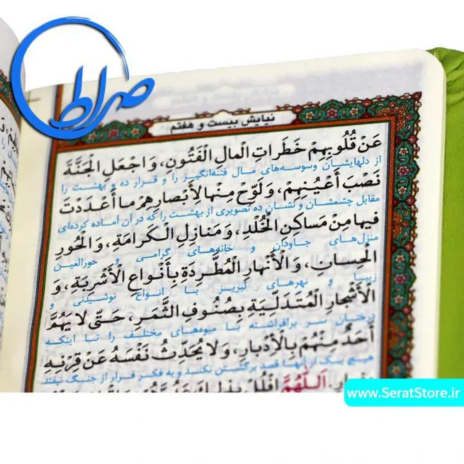 صحیفه سجادیه ترجمه حامد رحمت کاشانی