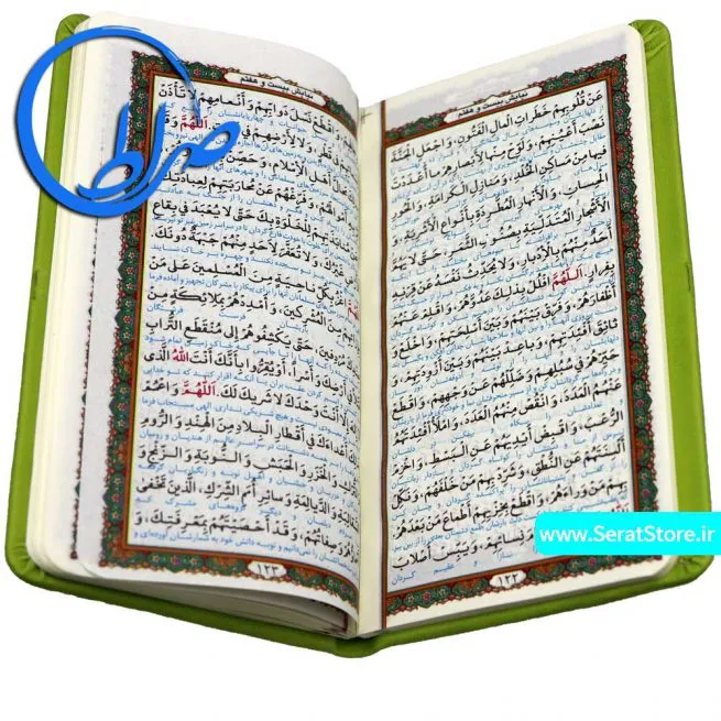 صحیفه سجادیه خط کامپیوتری