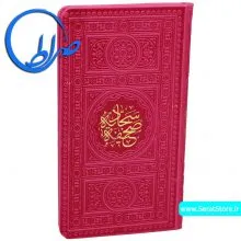 صحیفه سجادیه رنگی ترجمه حامد رحمت کاشانی سرخابی