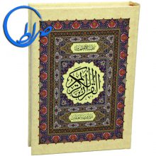 قرآن بدون ترجمه 15 سطری خط عثمان طه