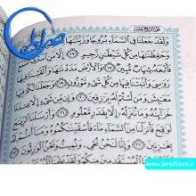 قرآن بدون ترجمه به خط عثمان طه