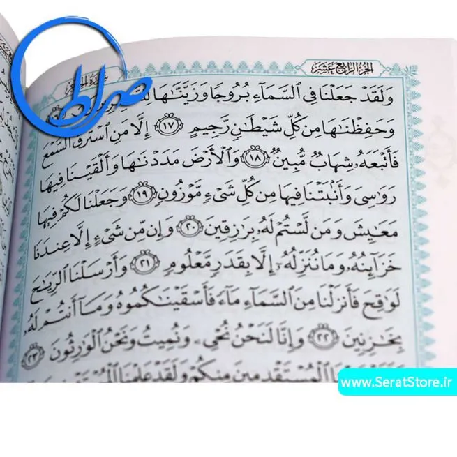 قرآن بدون ترجمه به خط عثمان طه