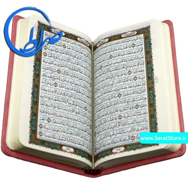 قرآن پالتویی به خط عثمان طه