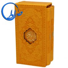 12211مجموعه دو جلدی قرآن و منتخب مفاتیح قابدار رنگی