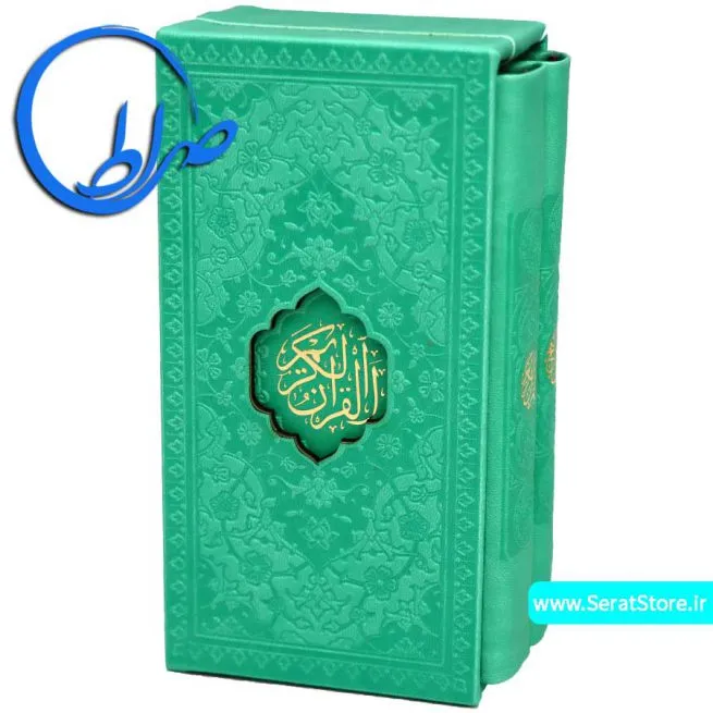 مجموعه قرآن و منتخب مفاتیح الجنان سبز