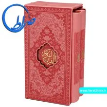 مجموعه قرآن و منتخب مفاتیح الجنان صورتی
