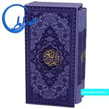 مجموعه قرآن و منتخب مفاتیح الجنان یاسی