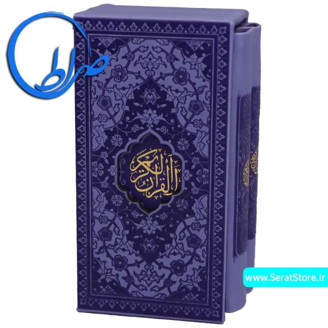 مجموعه قرآن و منتخب مفاتیح الجنان یاسی