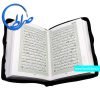 قرآن کیفی بدون ترجمه