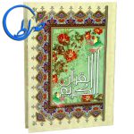 قرآن گلاسه خط عثمان طه و ترجمه انصاریان 61 قرآن گلاسه خط عثمان طه و ترجمه انصاریان
