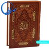 قرآن نفیس جیبی جلد چرمی