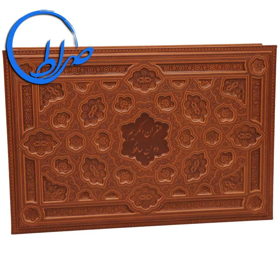 مجموعه نفیس 2 جلدی قرآن و دیوان حافظ چرمی