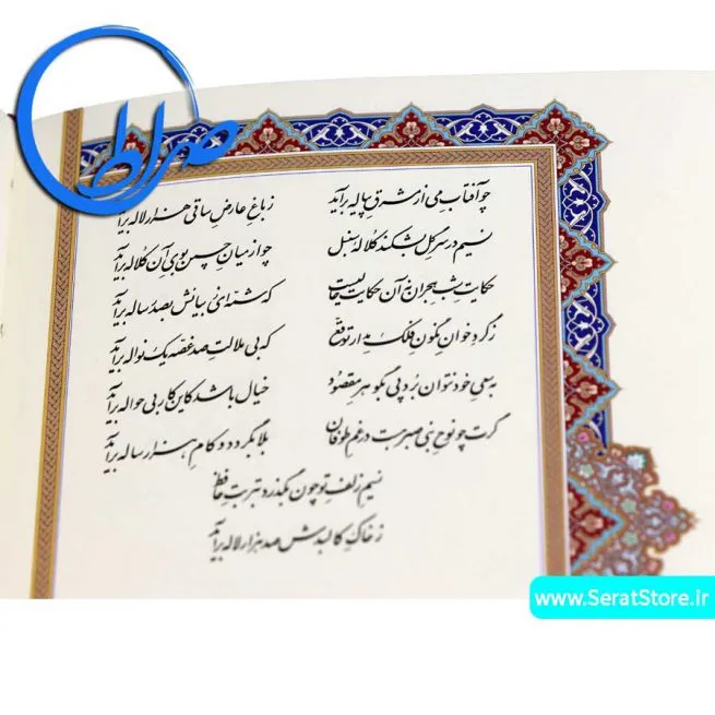 دیوان حافظ نفیس کاغذ گلاسه