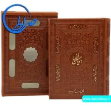 دیوان حافظ نفیس قابدار