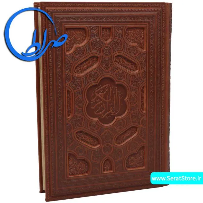 قرآن معطر چرمی جلد برجسته