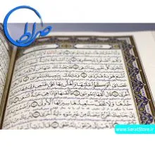 قرآن نفیس معطر خط عثمان طه و ترجمه الهی قمشه ای