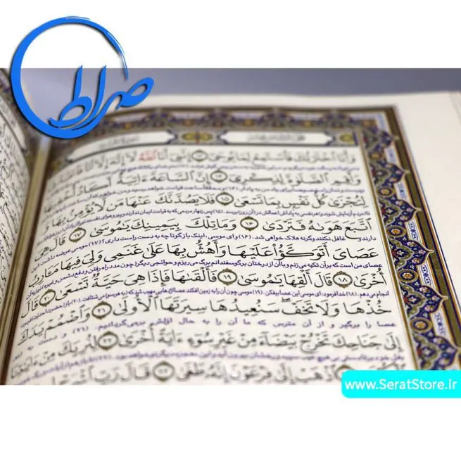 قرآن نفیس معطر خط عثمان طه و ترجمه الهی قمشه ای