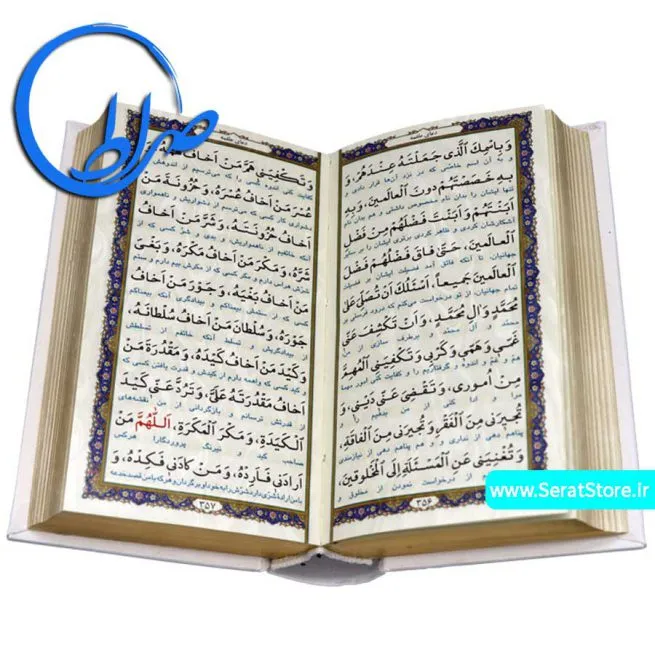 مفاتیح الجنان معطر طلاکوب