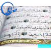 قرآن آموزشی چاپ 4 رنگ
