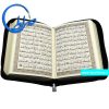 قرآن کیفی درشت خط