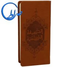 صحیفه سجادیه