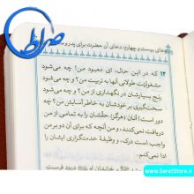 صحیفه سجادیه ترجمه فاطمه احمدی