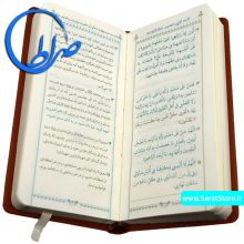 صحیفه سجادیه ترجمه مقابل