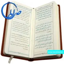 صحیفه سجادیه ترجمه مقابل