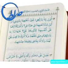 صحیفه سجادیه خط رایانه ای