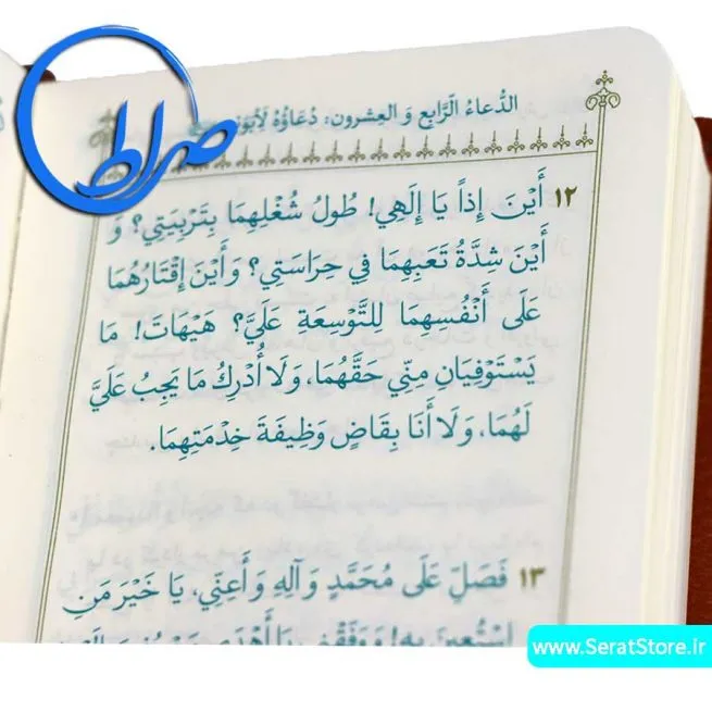صحیفه سجادیه خط رایانه ای