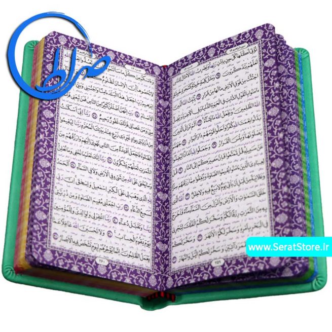 قرآن پالتویی چاپ رنگی