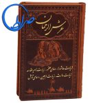 کتاب نفیس چرمی عرش الرحمان