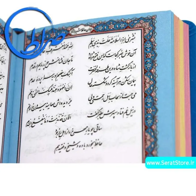دیوان حافظ به خط زیبای نستعلیق
