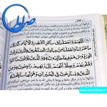 صحیفه سجادیه ترجمه علی حسین زاده