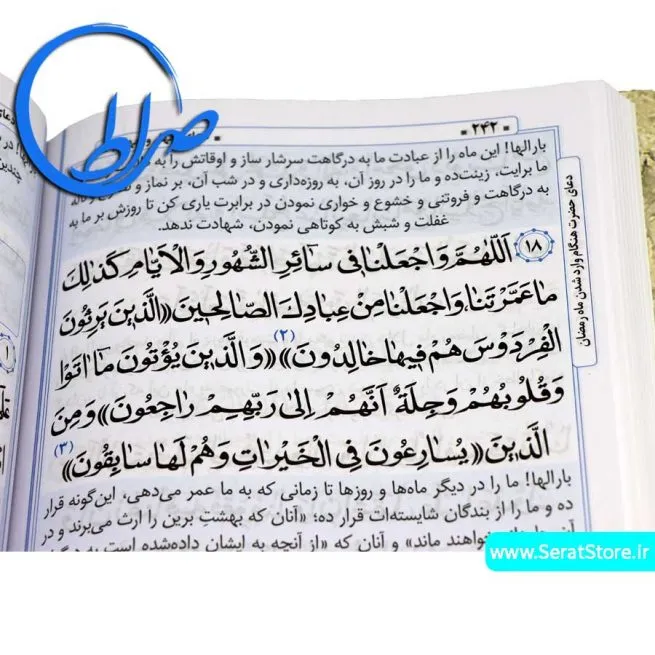 صحیفه سجادیه ترجمه علی حسین زاده