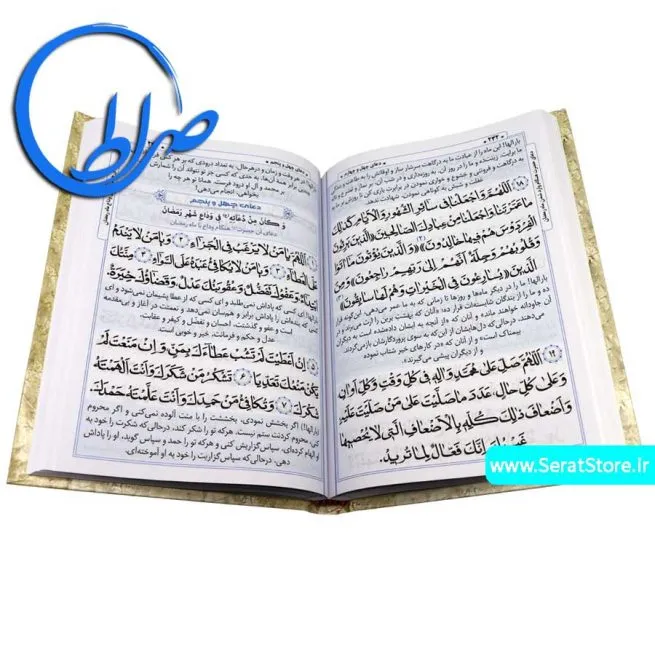 صحیفه سجادیه خط هادی اشرفی