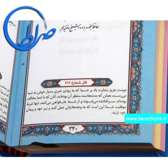 فالنامه دیوان حافظ