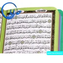 قرآن رنگی خط عثمان طه بدون ترجمه