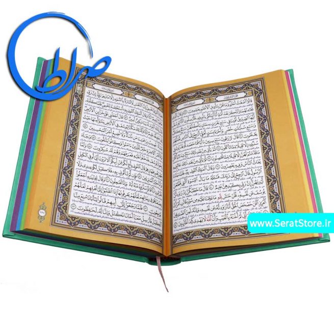 قرآن رنگی چاپ رنگی