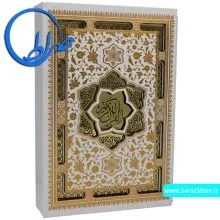 قرآن عروس قابدار گلاسه