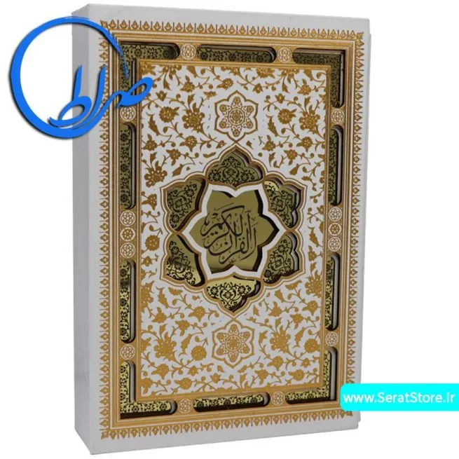 قرآن عروس قابدار گلاسه