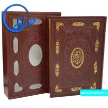 قرآن نفیس قابدار چرمی لیزری
