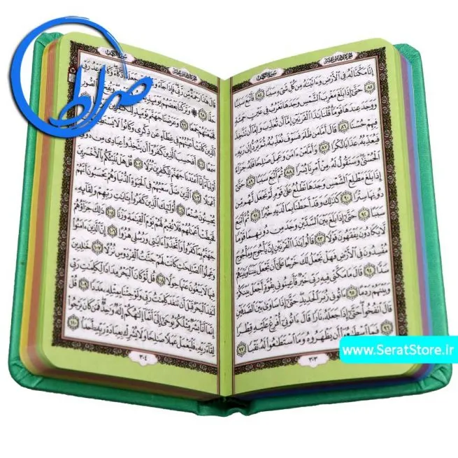 قرآن پالتویی رنگی بدون ترجمه