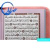 قرآن کوچک بدون ترجمه خط عثمان طه