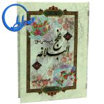 نهج البلاغه کوچک ترجمه مقابل حسین انصاریان 48 نهج البلاغه کوچک ترجمه مقابل حسین انصاریان