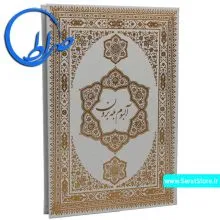 کتاب آلبوم بله برون کاغذ گلاسه