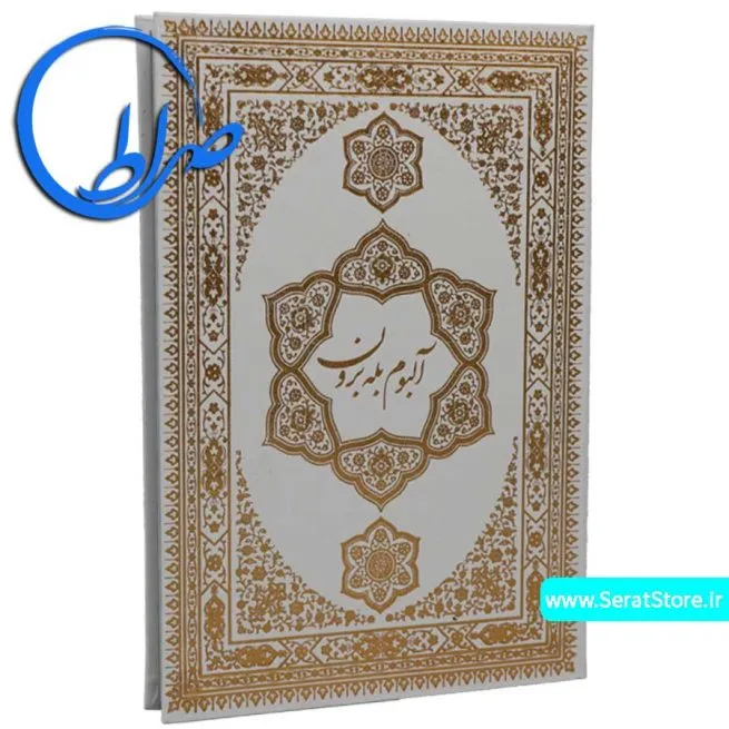 کتاب آلبوم بله برون کاغذ گلاسه