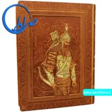 داستانهای شاهنامه نفیس